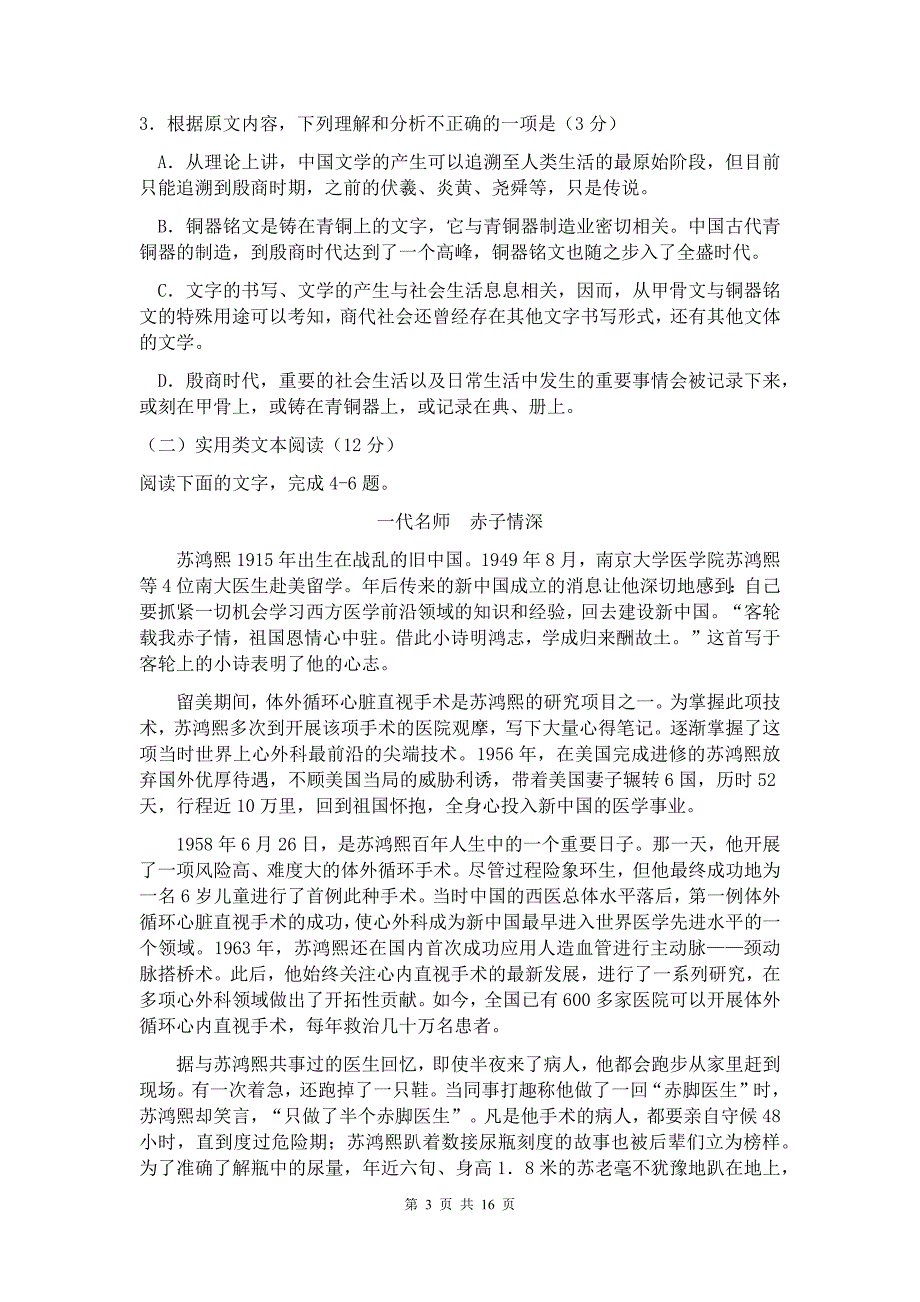 云南师大附中第六次高考适应性月考语文试题&参考答案_第3页