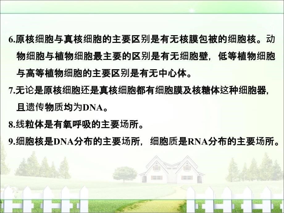 《创新设计》2017届高考生物二轮复习(江苏专用)课件第二部分高分策略第二篇诀窍一语句抓关键 临场备答案_第5页