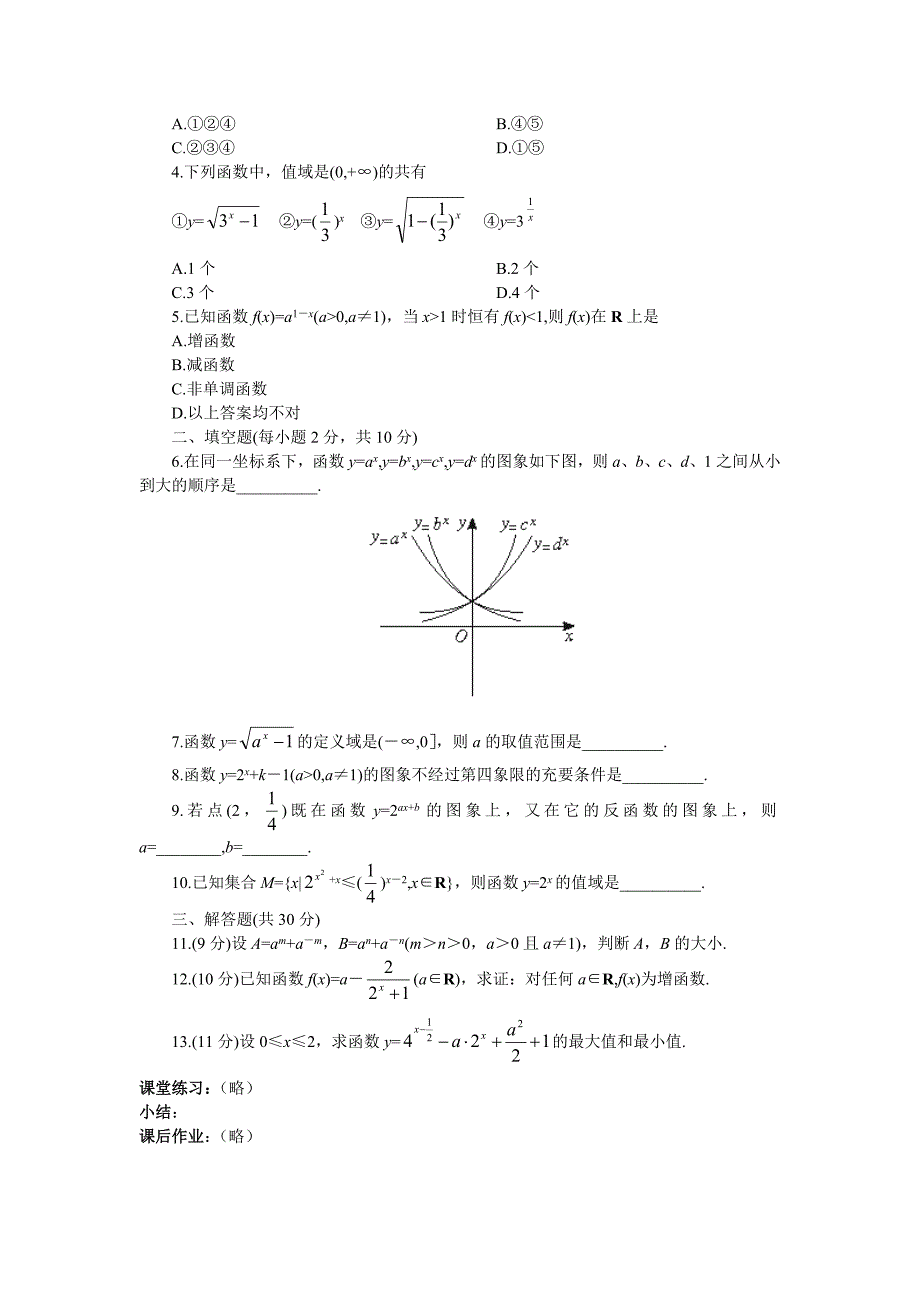 高中新课程数学（新课标人教b版）必修一《3.1.2指数函数(2)》教案_第4页