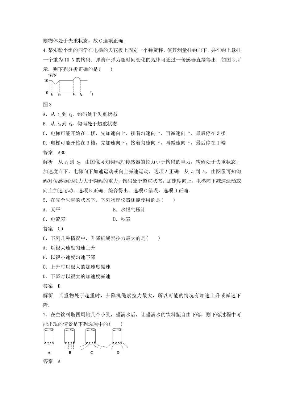 高中物理 5.5 超重与失重每课一练 沪科版必修_第2页