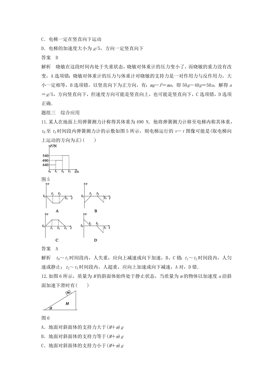 高中物理 5.5 超重与失重每课一练 沪科版必修_第4页