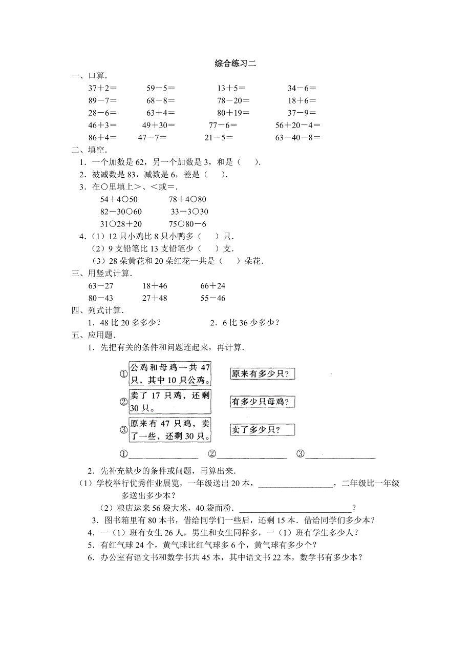 《跳绳》综合练习2_第1页