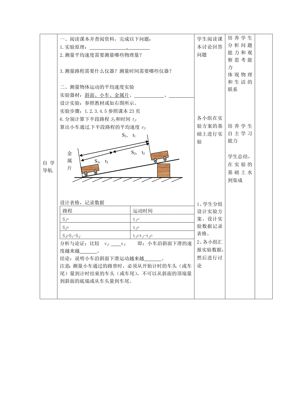 八年级物理上册 1.4 测量平均速度教案 （新版）新人教版_第3页