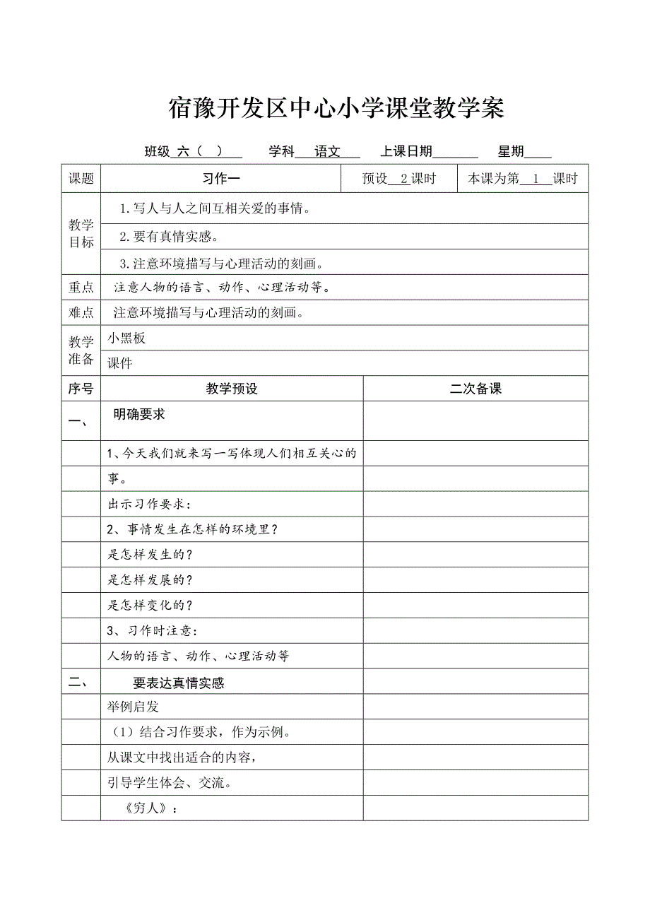 习作三教学案_第1页