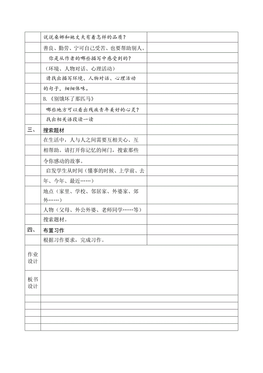 习作三教学案_第2页