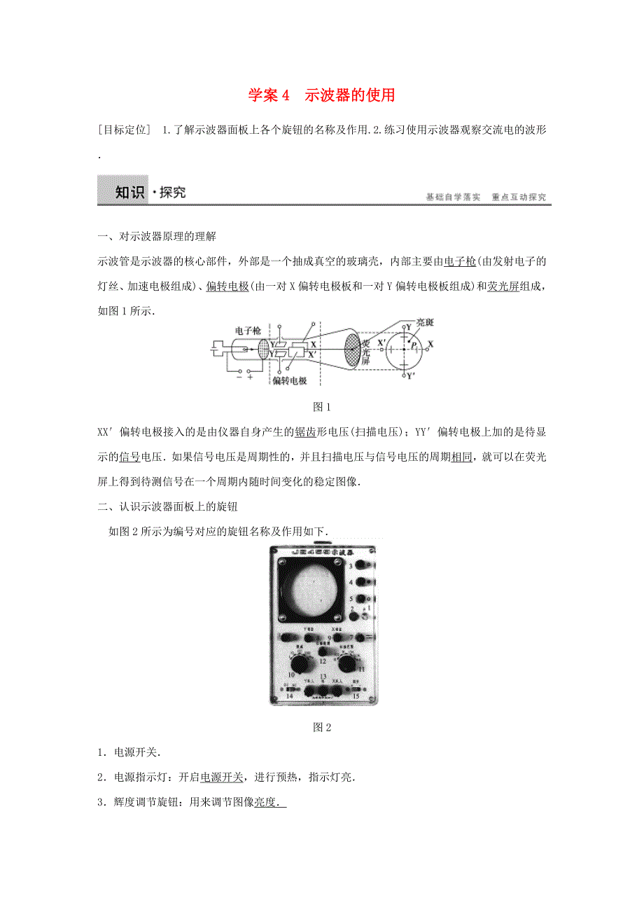 高中物理 第2章 第3节 示波器的使用学案 教科版选修3-2_第1页