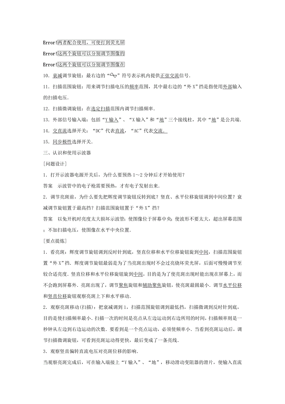 高中物理 第2章 第3节 示波器的使用学案 教科版选修3-2_第2页