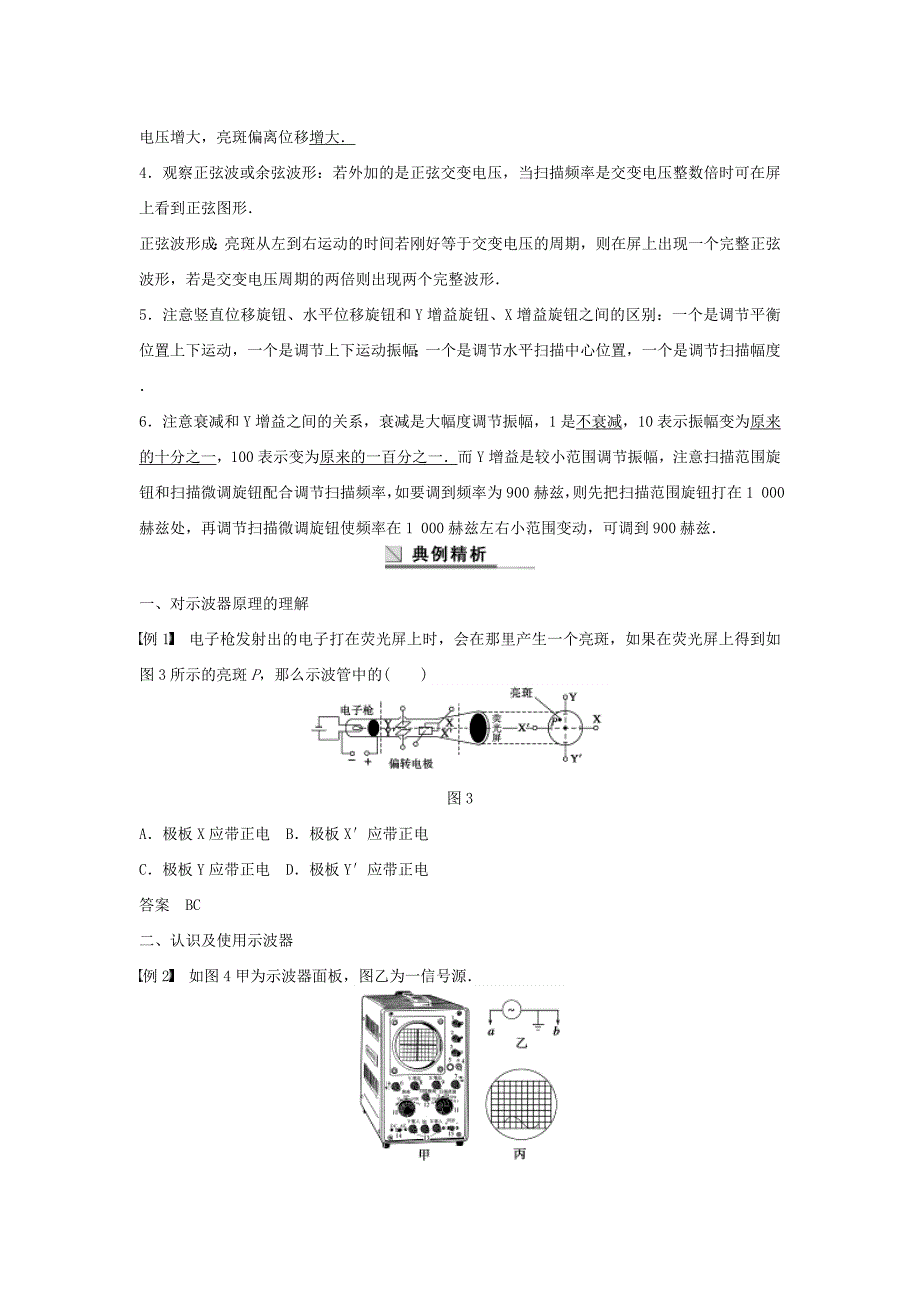 高中物理 第2章 第3节 示波器的使用学案 教科版选修3-2_第3页