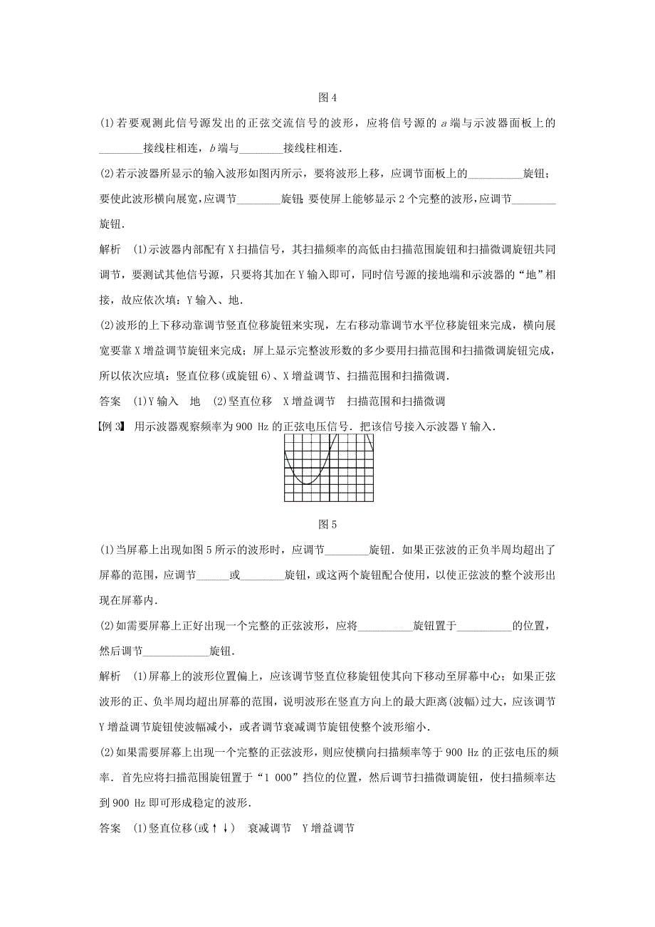 高中物理 第2章 第3节 示波器的使用学案 教科版选修3-2_第4页