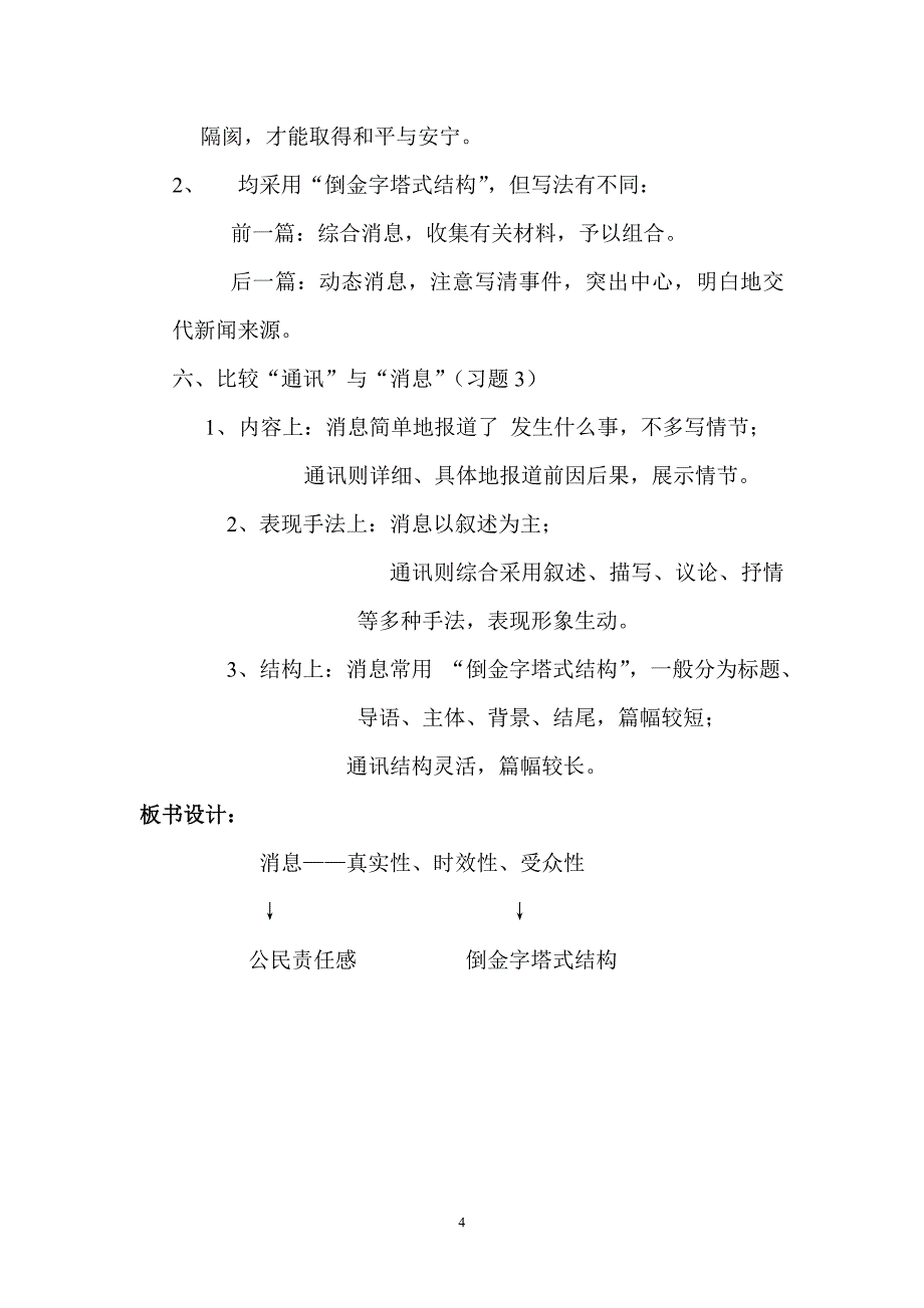 消息二则_第4页