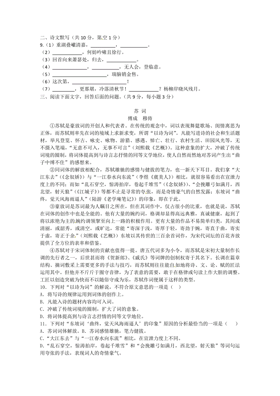 人教版高中语文必修四3：第2单元测试及答案（1）_第2页