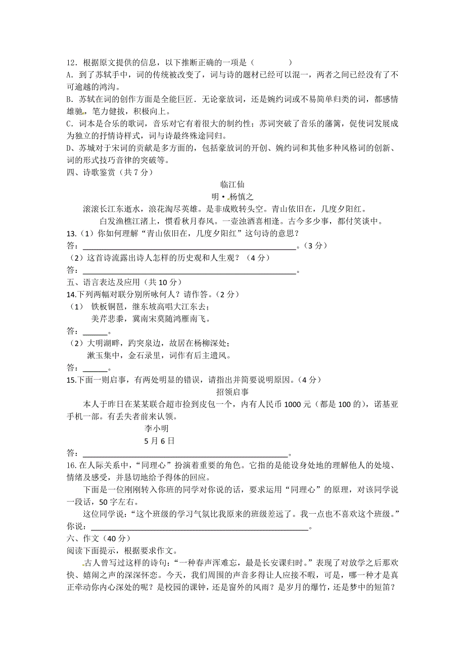 人教版高中语文必修四3：第2单元测试及答案（1）_第3页