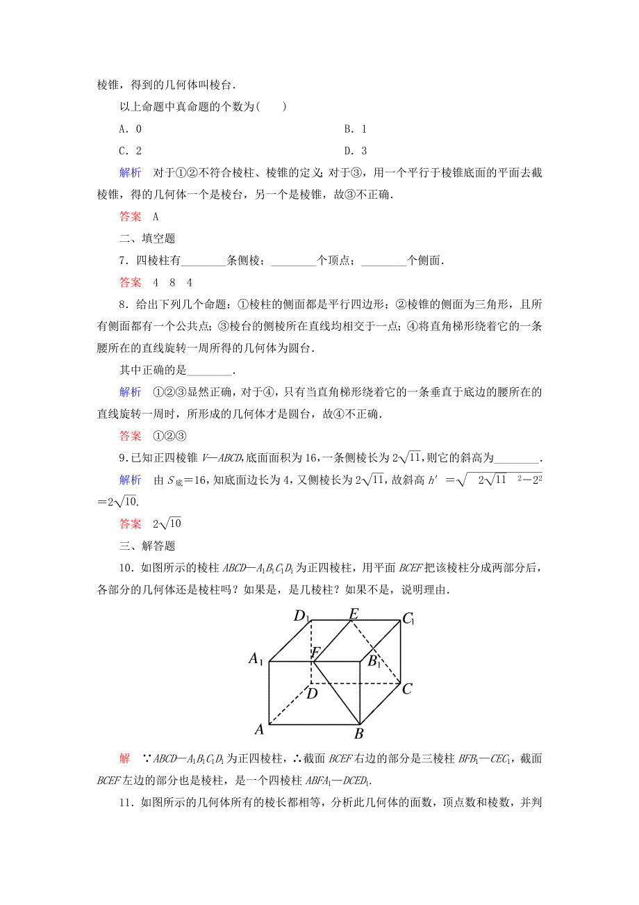 高中数学 第一章 立体几何初步双基限时练2（含解析）北师大版必修2_第2页