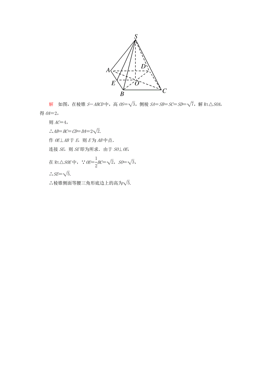 高中数学 第一章 立体几何初步双基限时练2（含解析）北师大版必修2_第4页