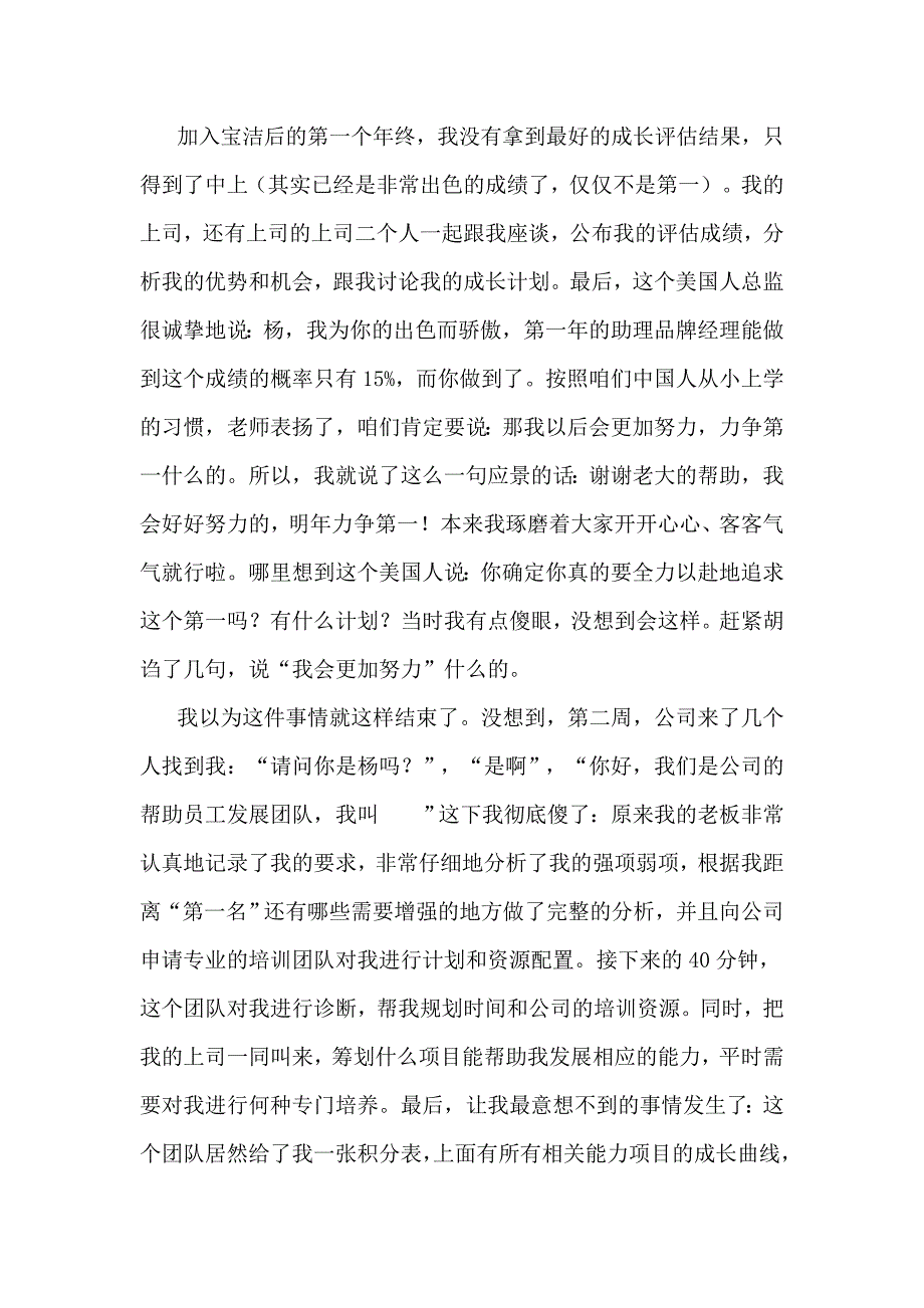 解读宝洁组织体系的每一个环节_第2页