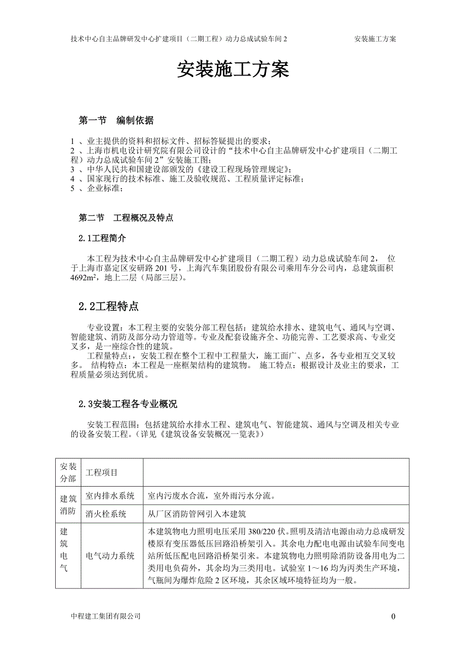 动力总成试验车间2安装方案_第1页