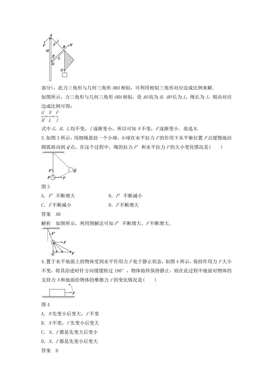 高中物理 4.3 共点力的平衡及其应用（二）每课一练 沪科版必修_第2页