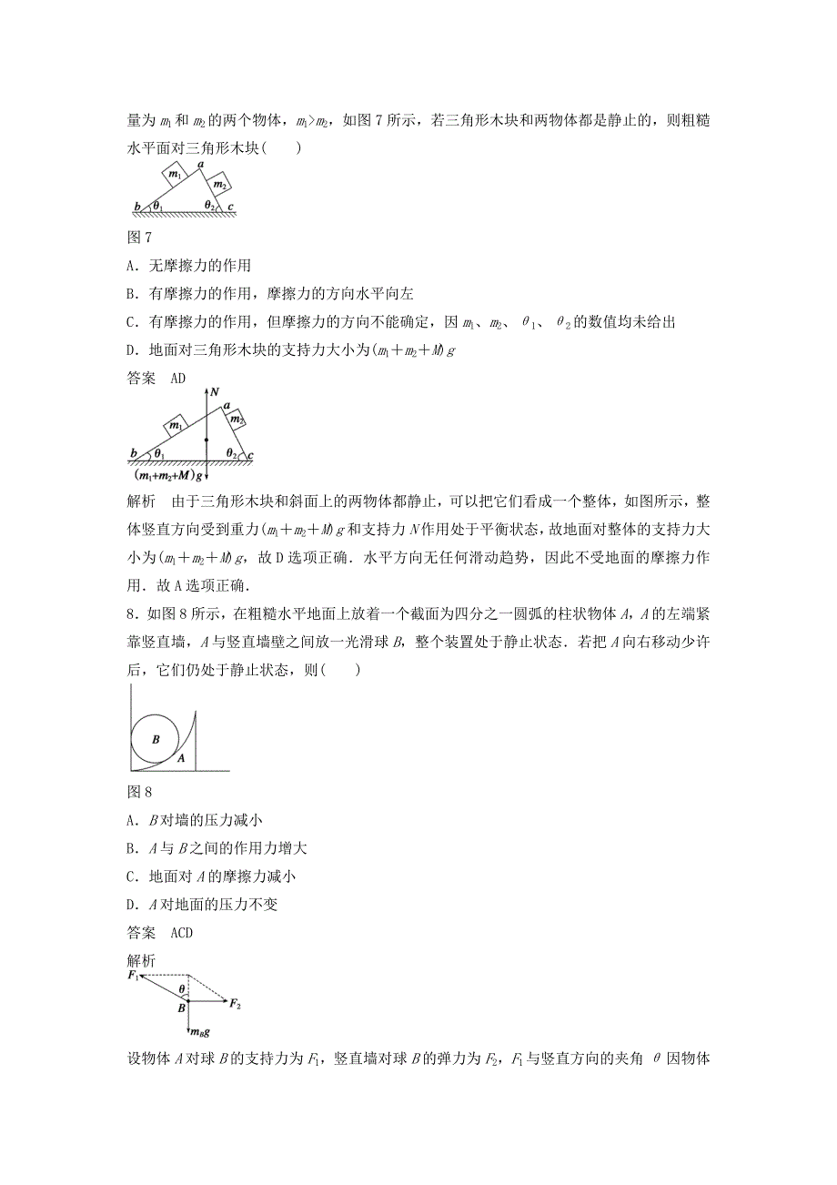 高中物理 4.3 共点力的平衡及其应用（二）每课一练 沪科版必修_第4页