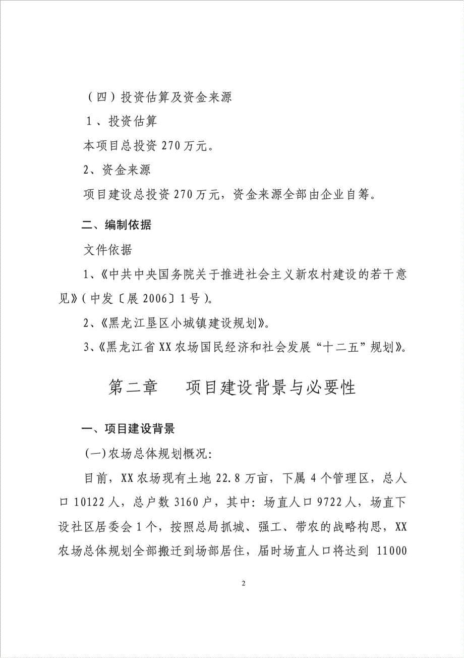 XX农场车库项目可行性建议书.doc_第5页