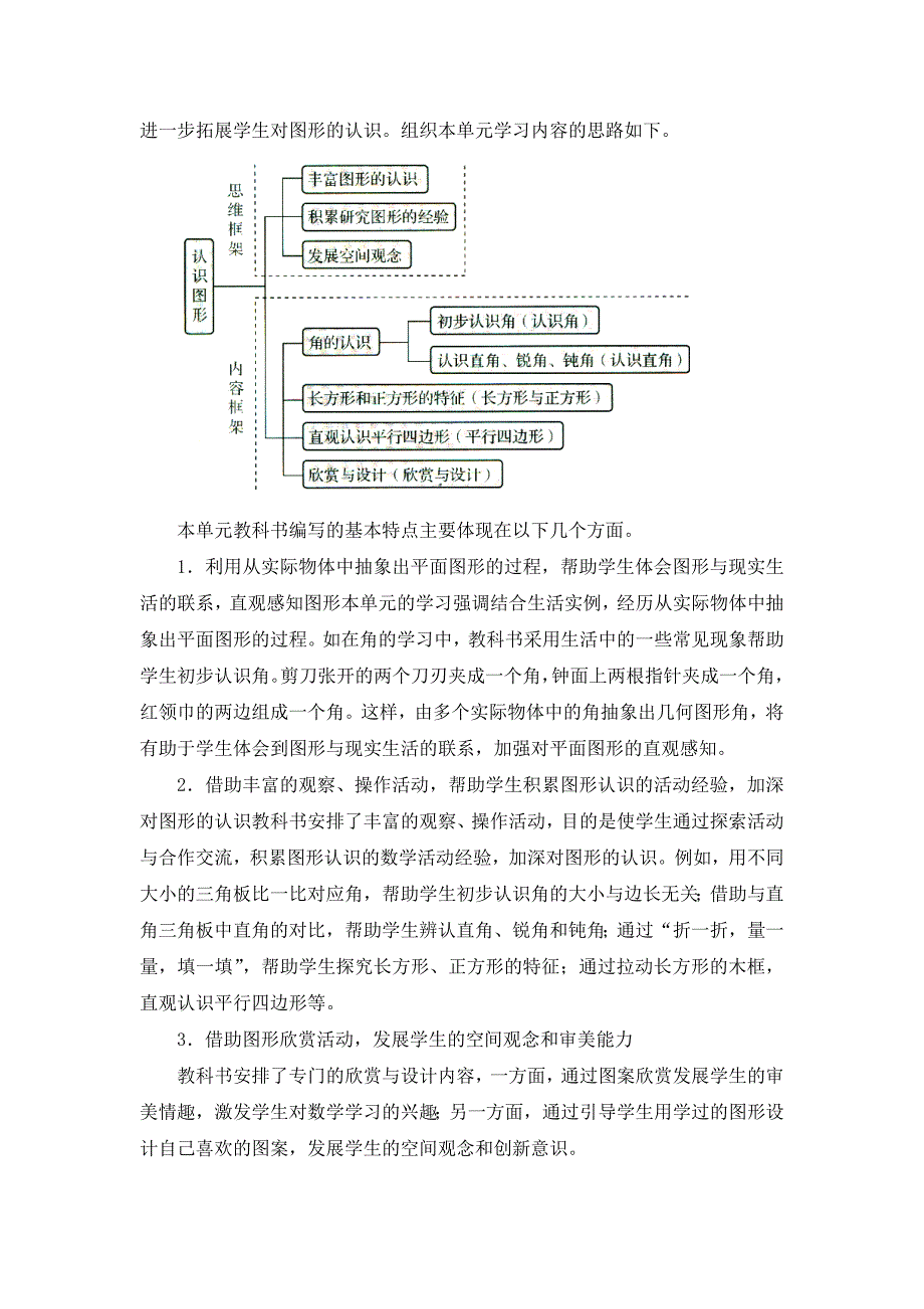 《认识图形》教材分析_第2页