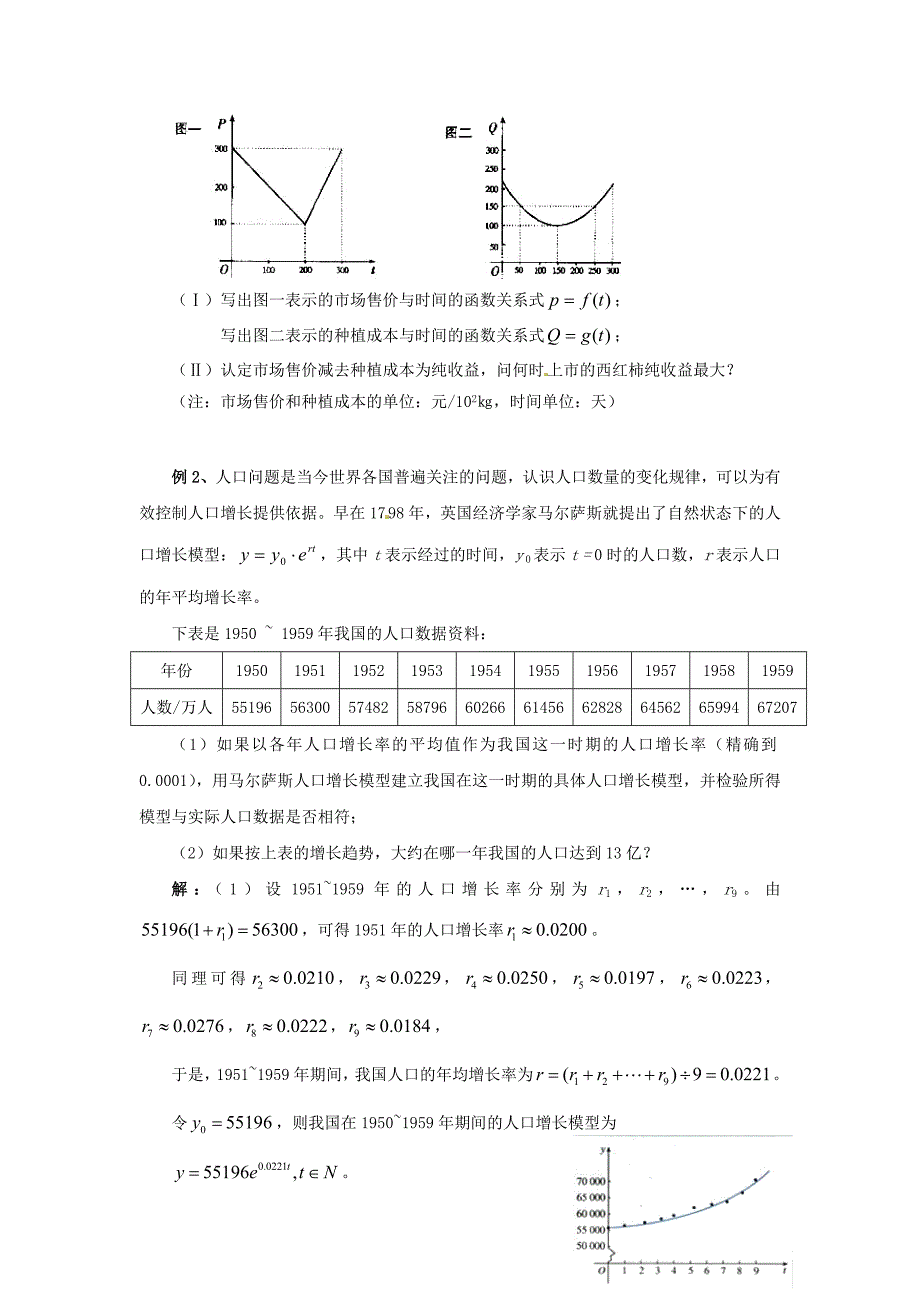 新人教a版必修1高中数学3.2.2 函数模型的应用实例教学过程（一）_第2页