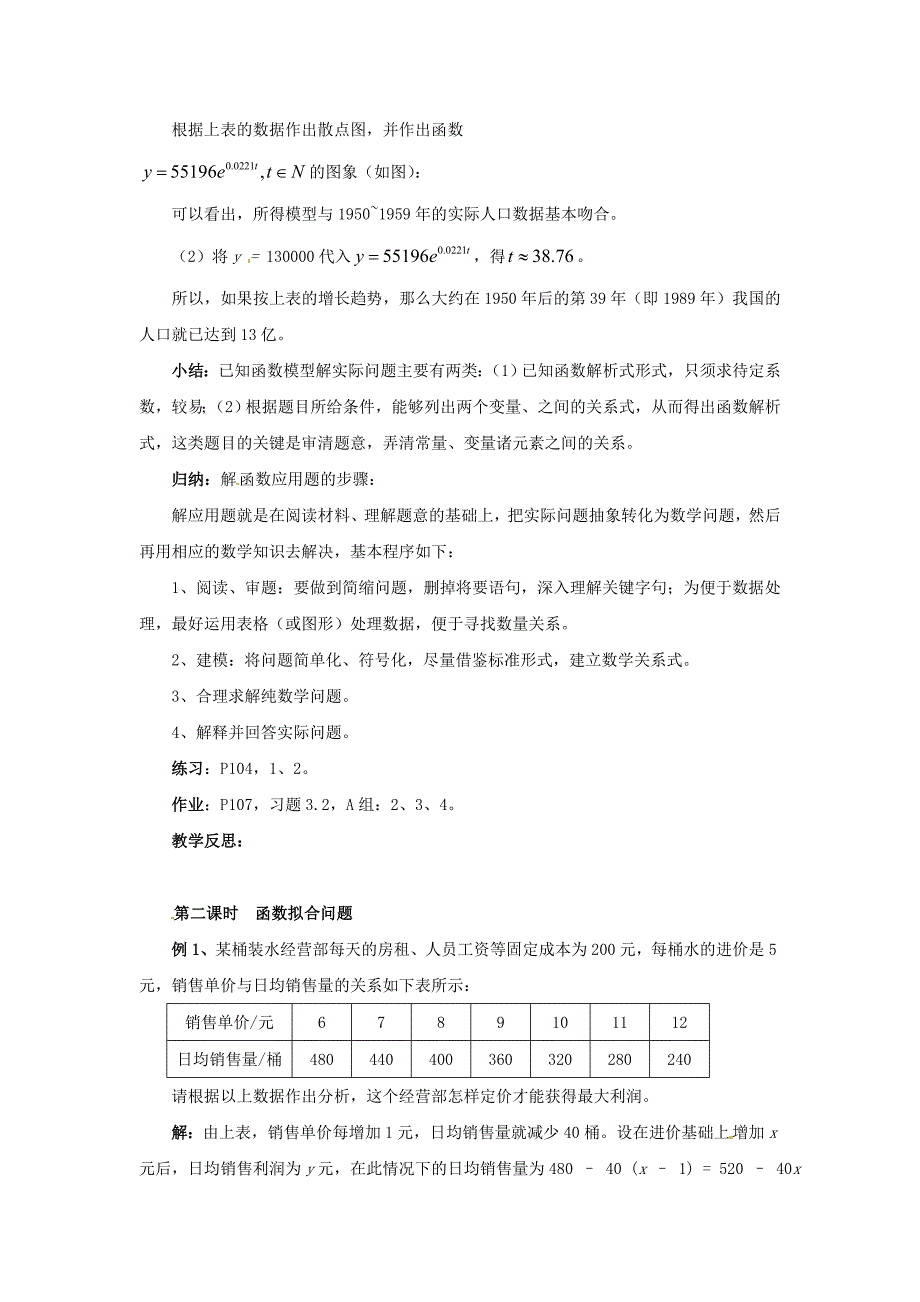 新人教a版必修1高中数学3.2.2 函数模型的应用实例教学过程（一）_第3页