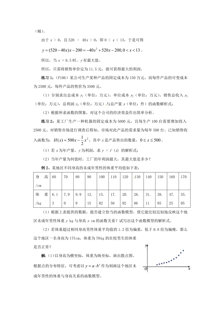 新人教a版必修1高中数学3.2.2 函数模型的应用实例教学过程（一）_第4页