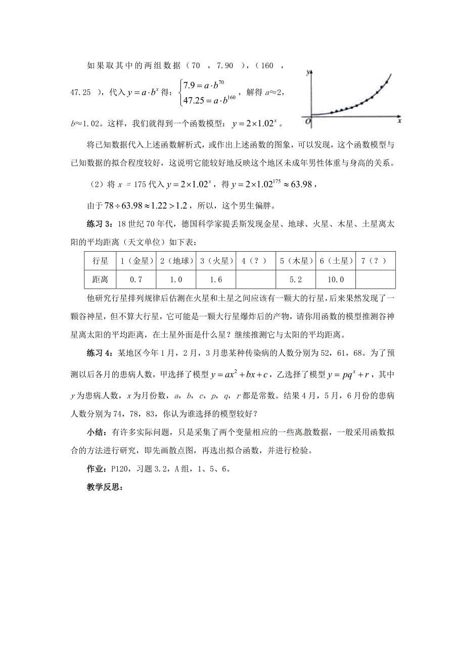 新人教a版必修1高中数学3.2.2 函数模型的应用实例教学过程（一）_第5页