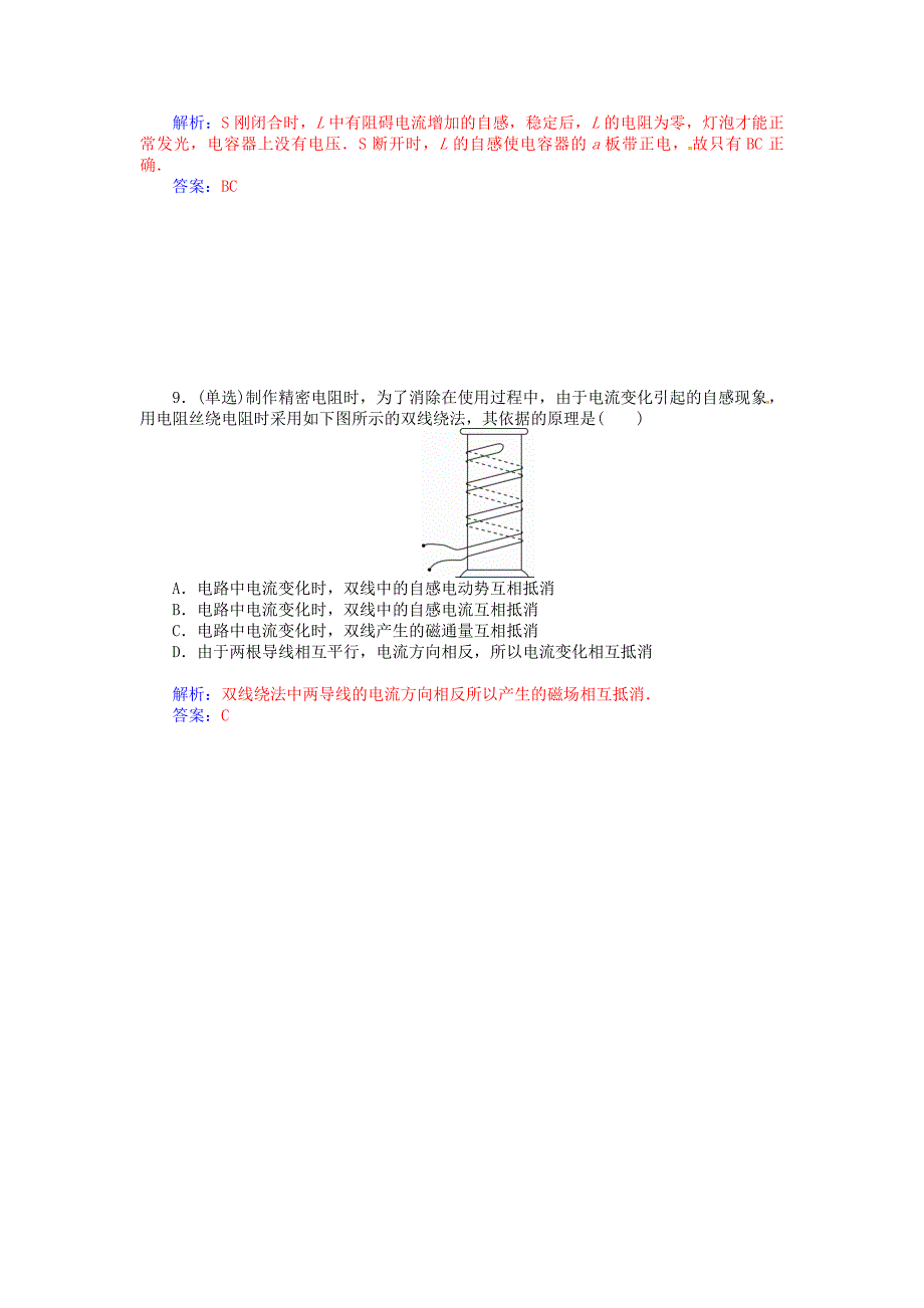 高中物理 第三章 第六节 自感现象涡流练习 新人教版选修1-1_第4页