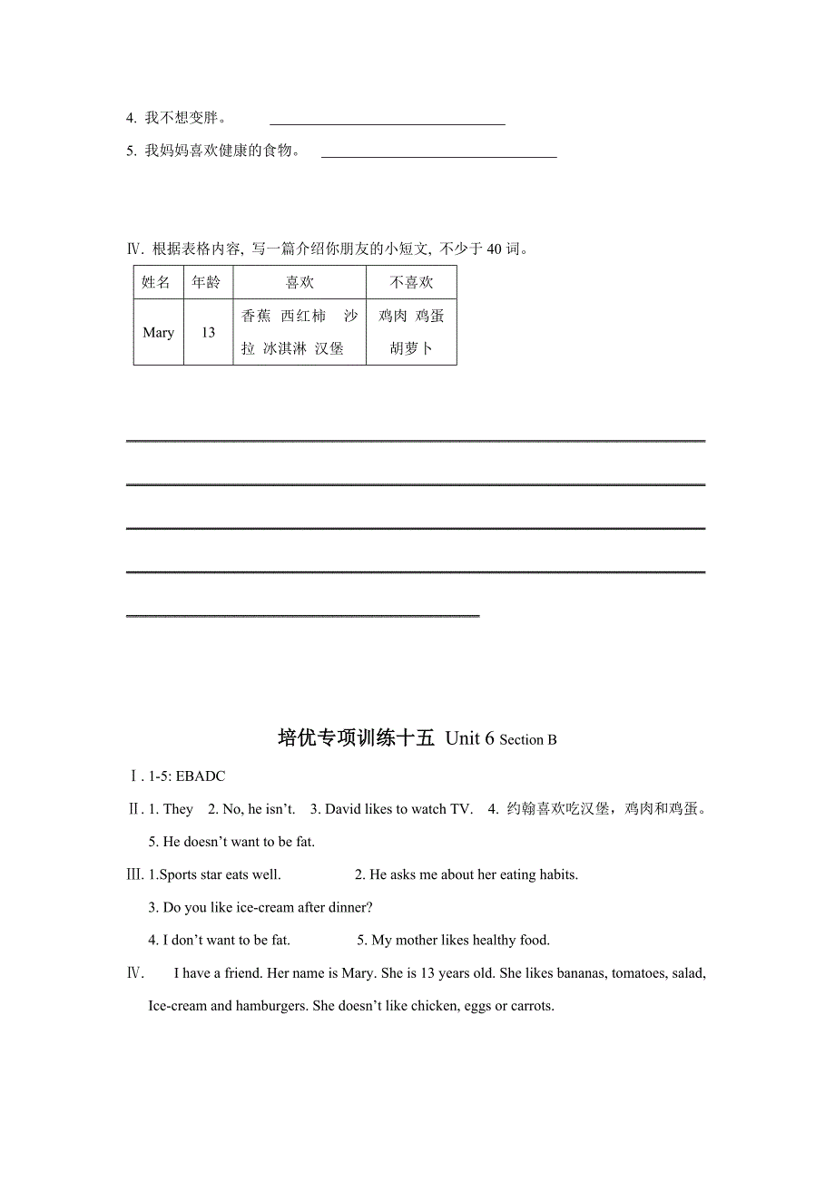 【特色训练】七年级英语人教版上册培优专项训练unit 6 section b（含答案）_第2页