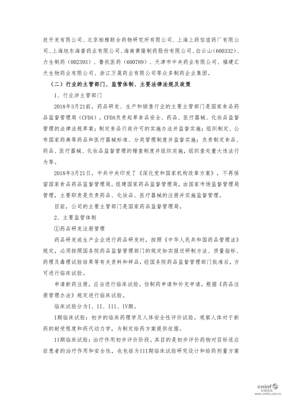 海特生物：关于收购天津市汉康医药生物技术有限公司100%的股权可行性研究报告_第4页