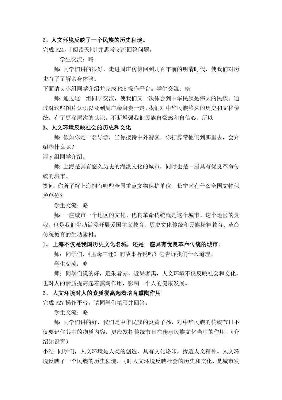 沪教版思品八上2-1《关注我们的生存环境》教案3_第4页