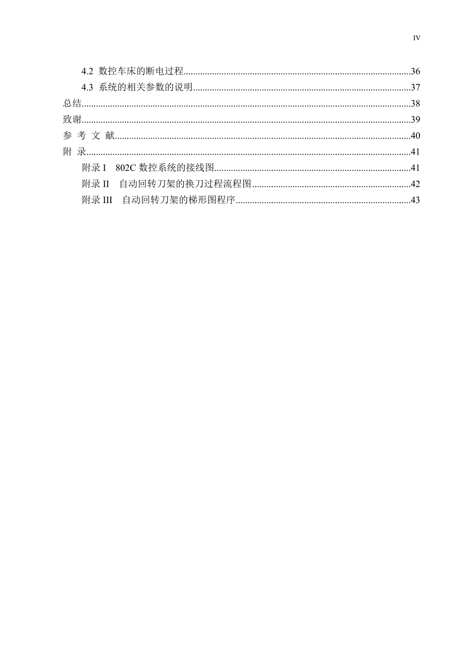 基与西门子802C的数控车床系统设计-本科生毕业论文_第4页