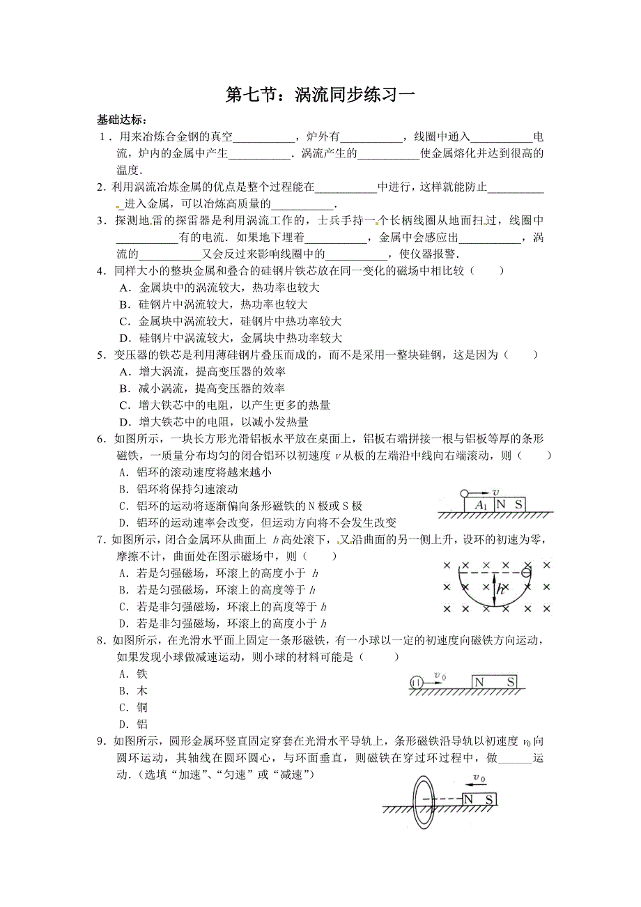 人教版物理选修3-2同步练习-4.7《涡流》1_第1页