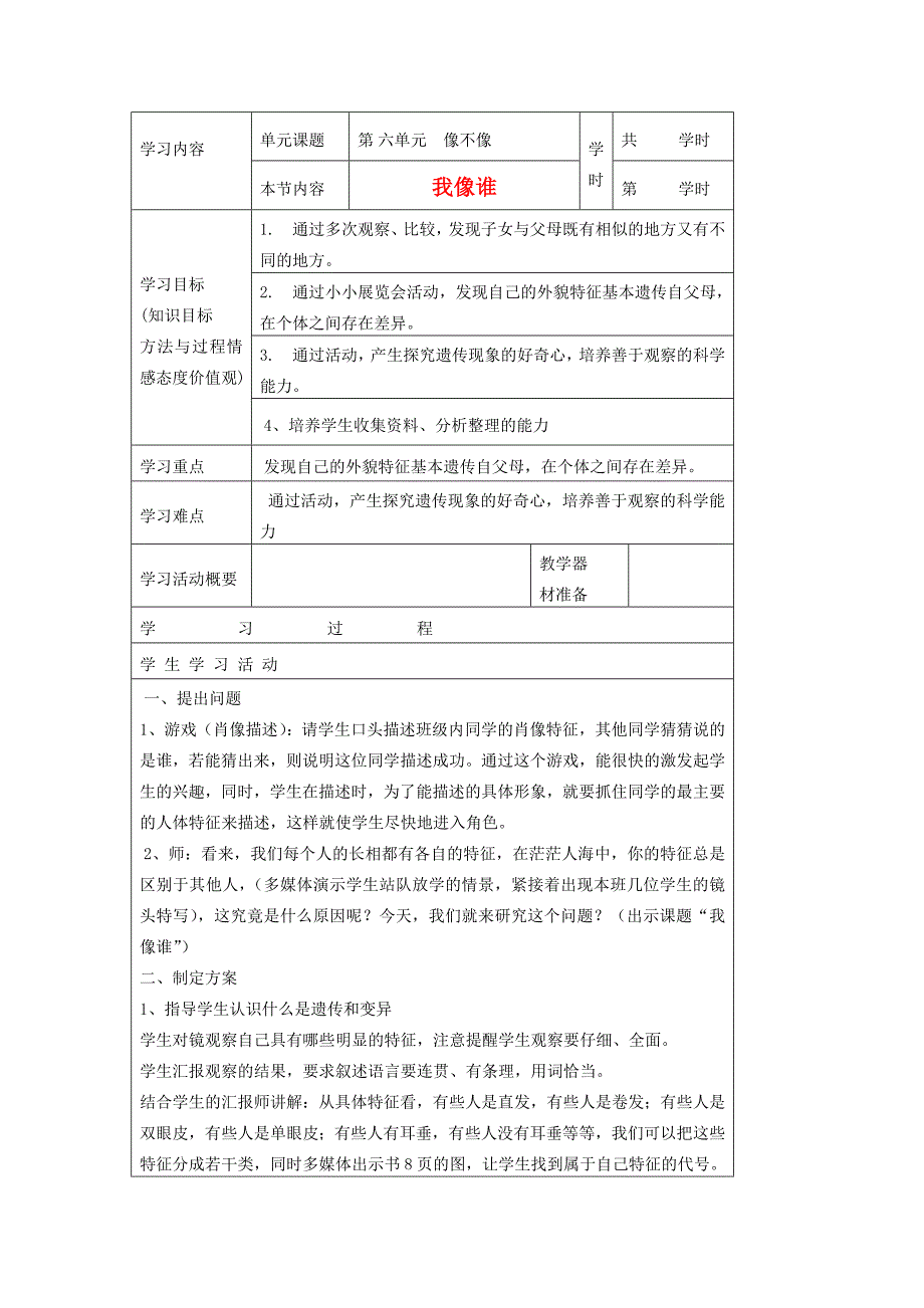 五年级下科学学案-我像谁大象版_第1页