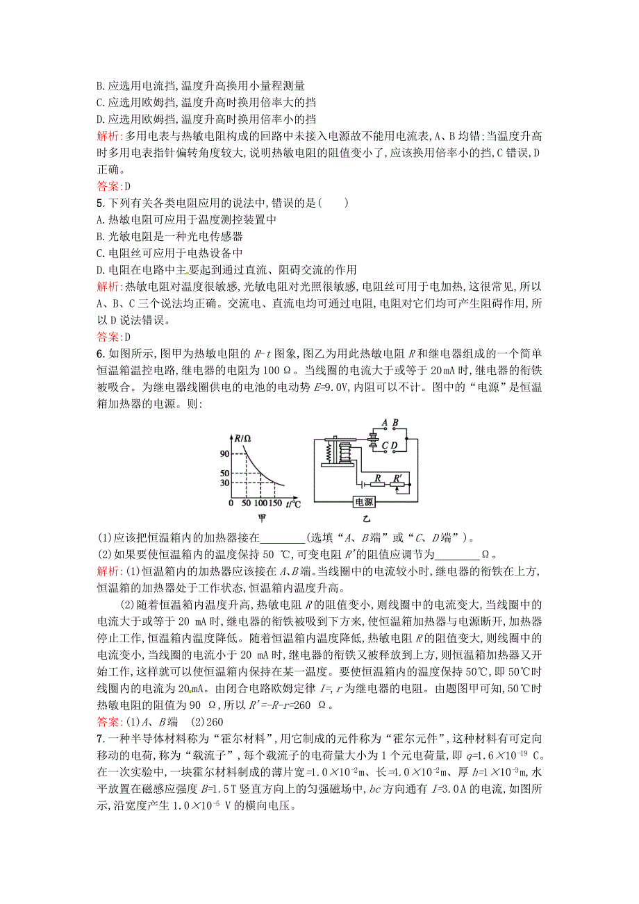 高中物理 6.1传感器及其工作原理课后习题（含解析）新人教版选修3-2_第4页