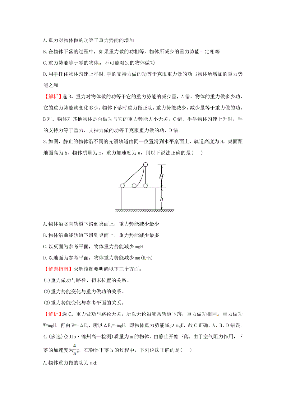 高中物理 7.4重力势能（精讲优练课型）课时提升作业 新人教版必修2_第2页