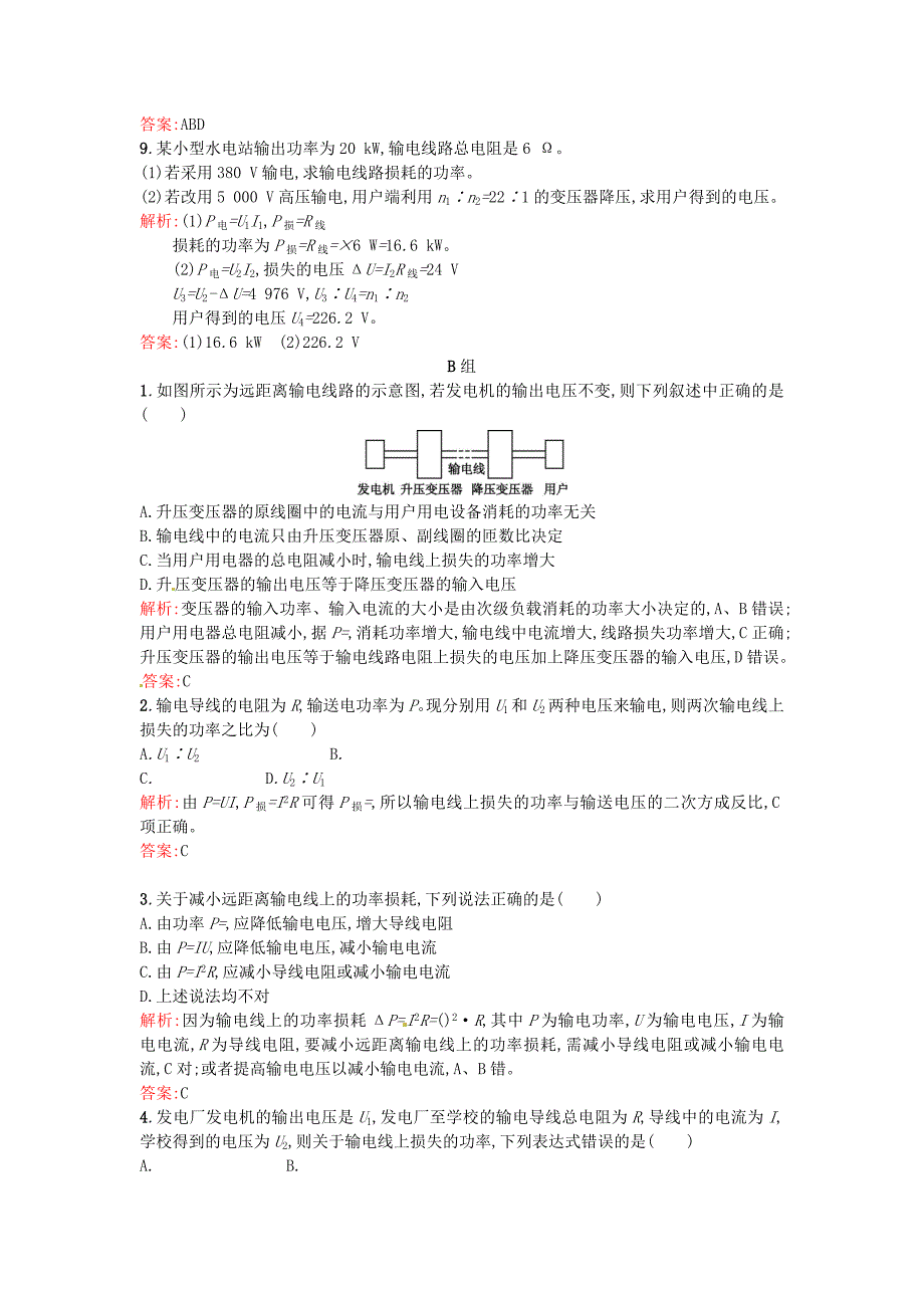 高中物理 5.5电能的输送课后习题（含解析）新人教版选修3-2_第3页