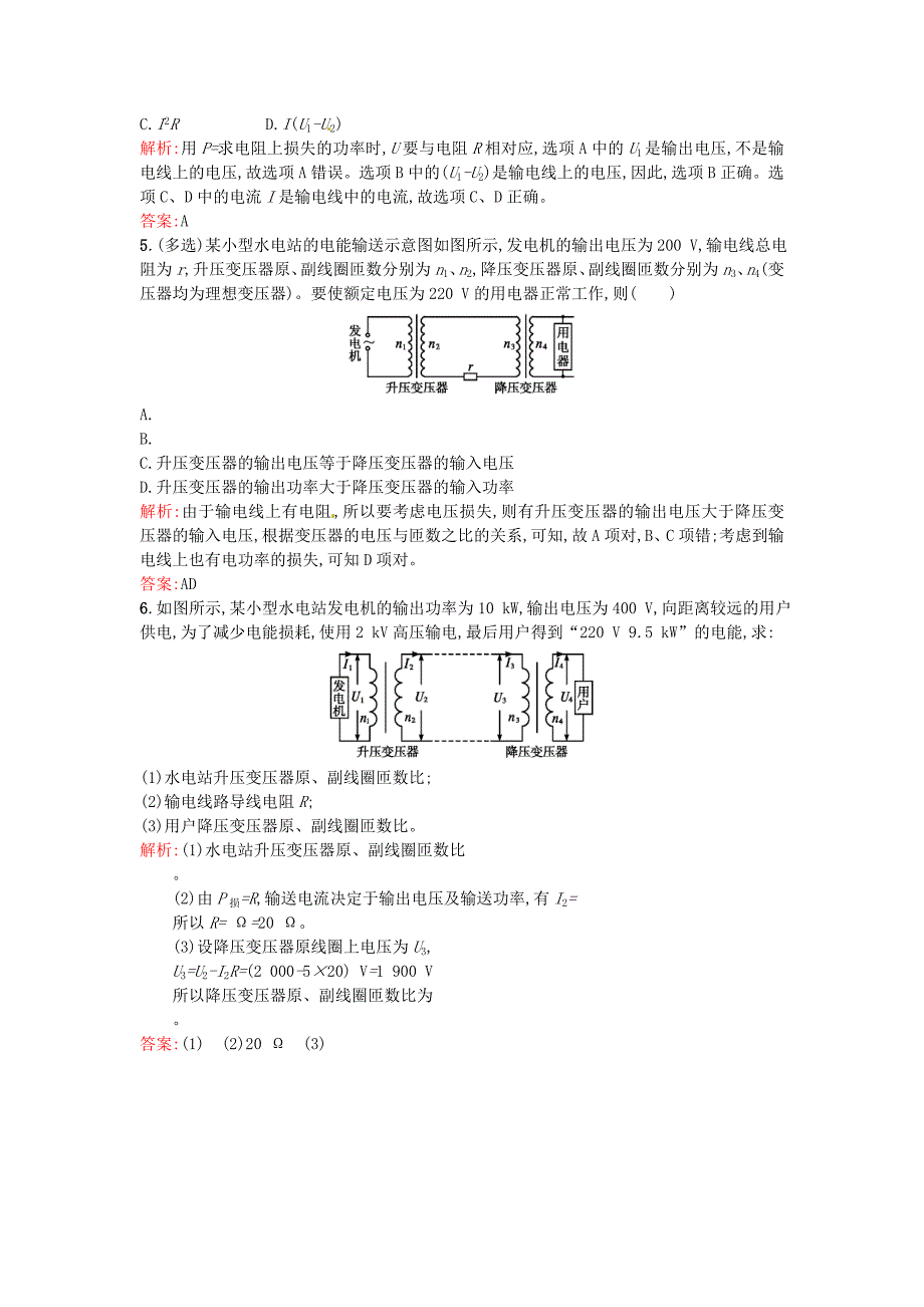 高中物理 5.5电能的输送课后习题（含解析）新人教版选修3-2_第4页