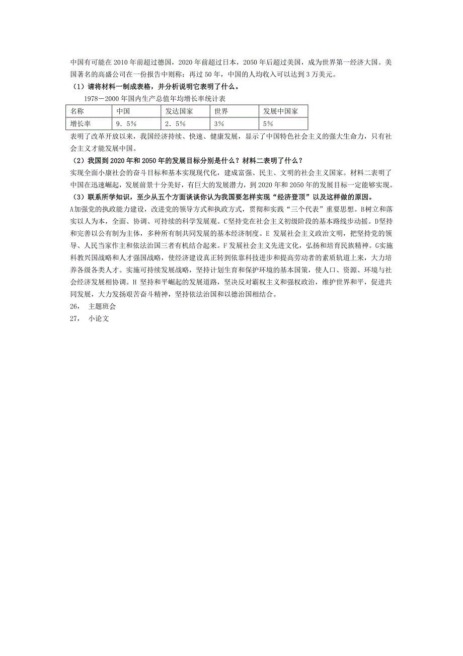 沪教版思品九上2-3《全面建设小康社会》参考资料_第4页