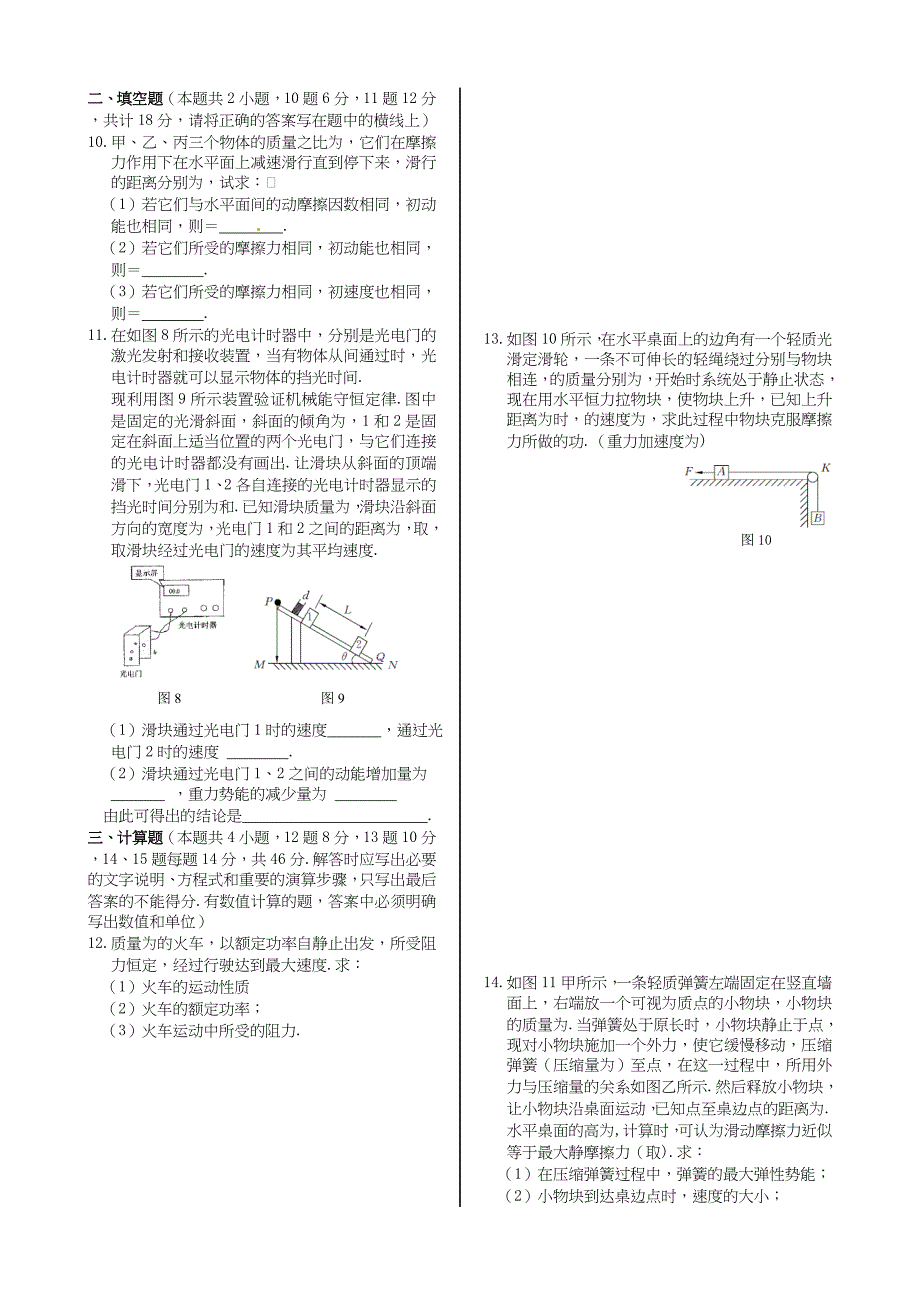 高中物理粤教版必修二同步练测：第四章机械能和能源 _第2页