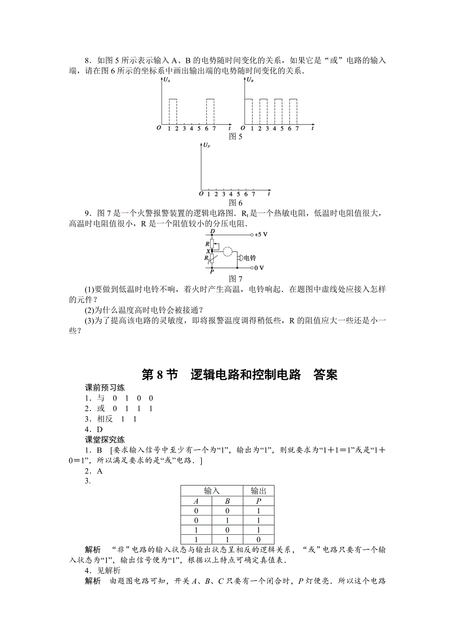 教科版物理选修3-1作业：第2章 第8节_第4页