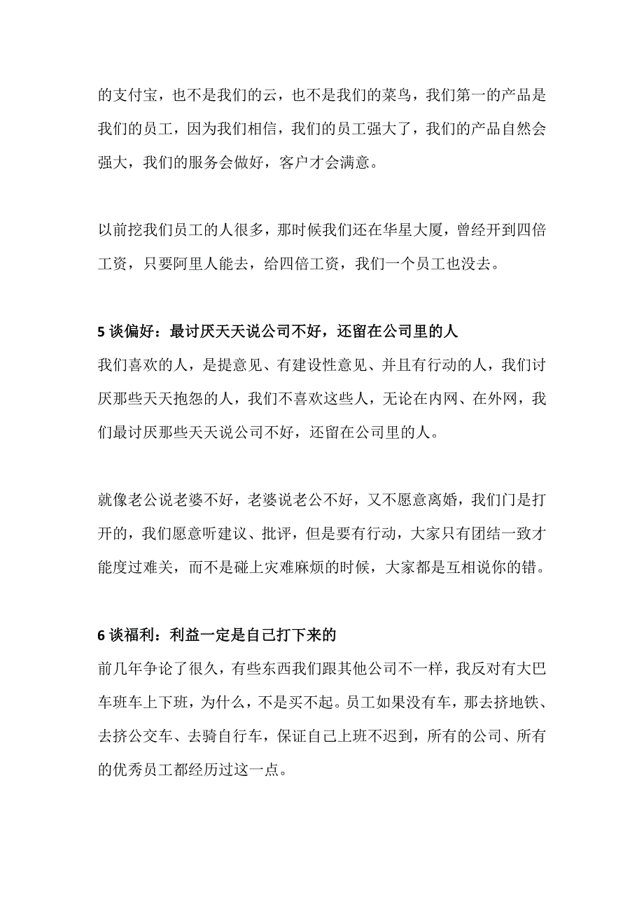 马云：最讨厌天天说公司不好，还留在公司里的人_第4页