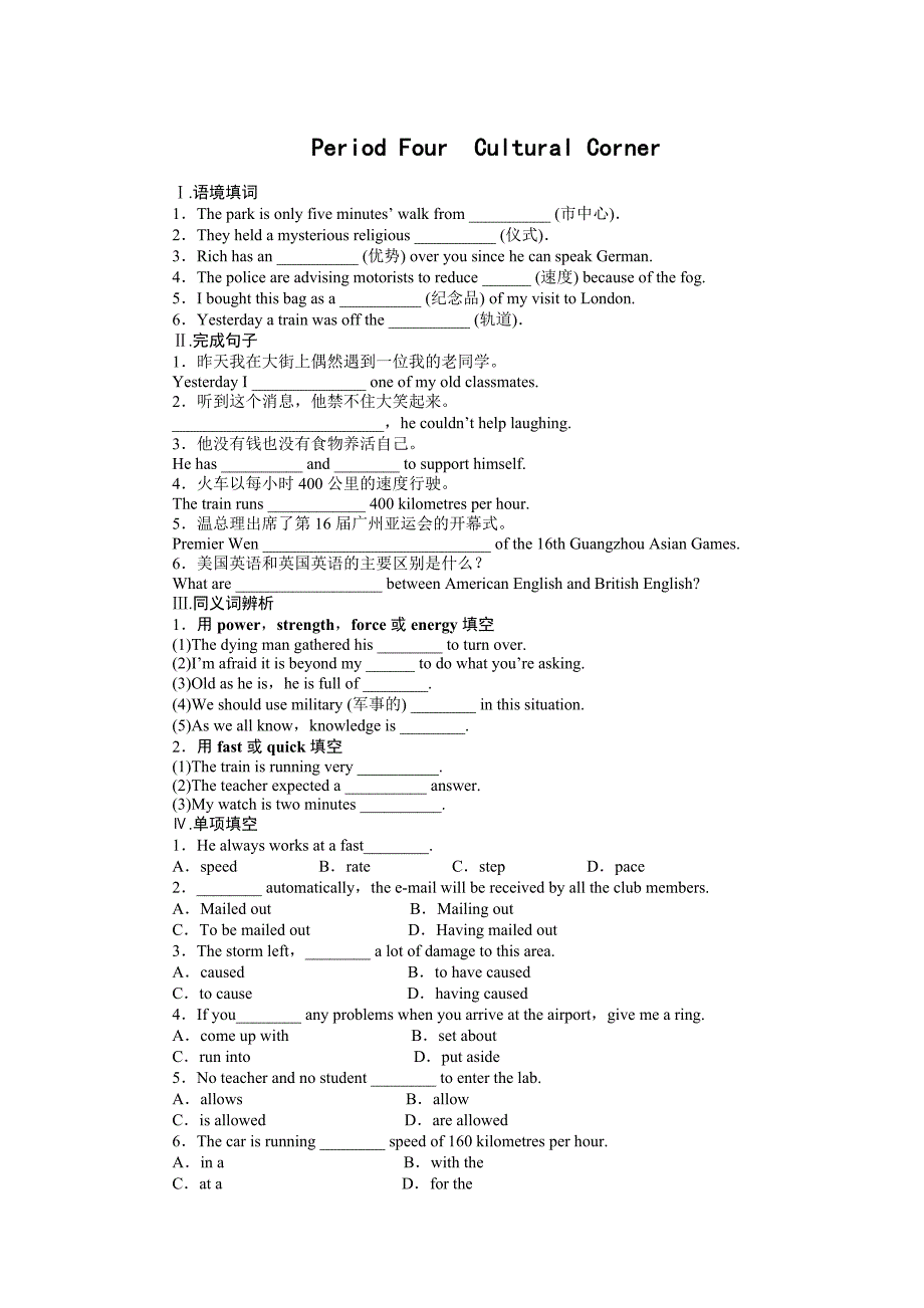 高中英语（外研版必修一）课时作业：module 3 period four _第1页