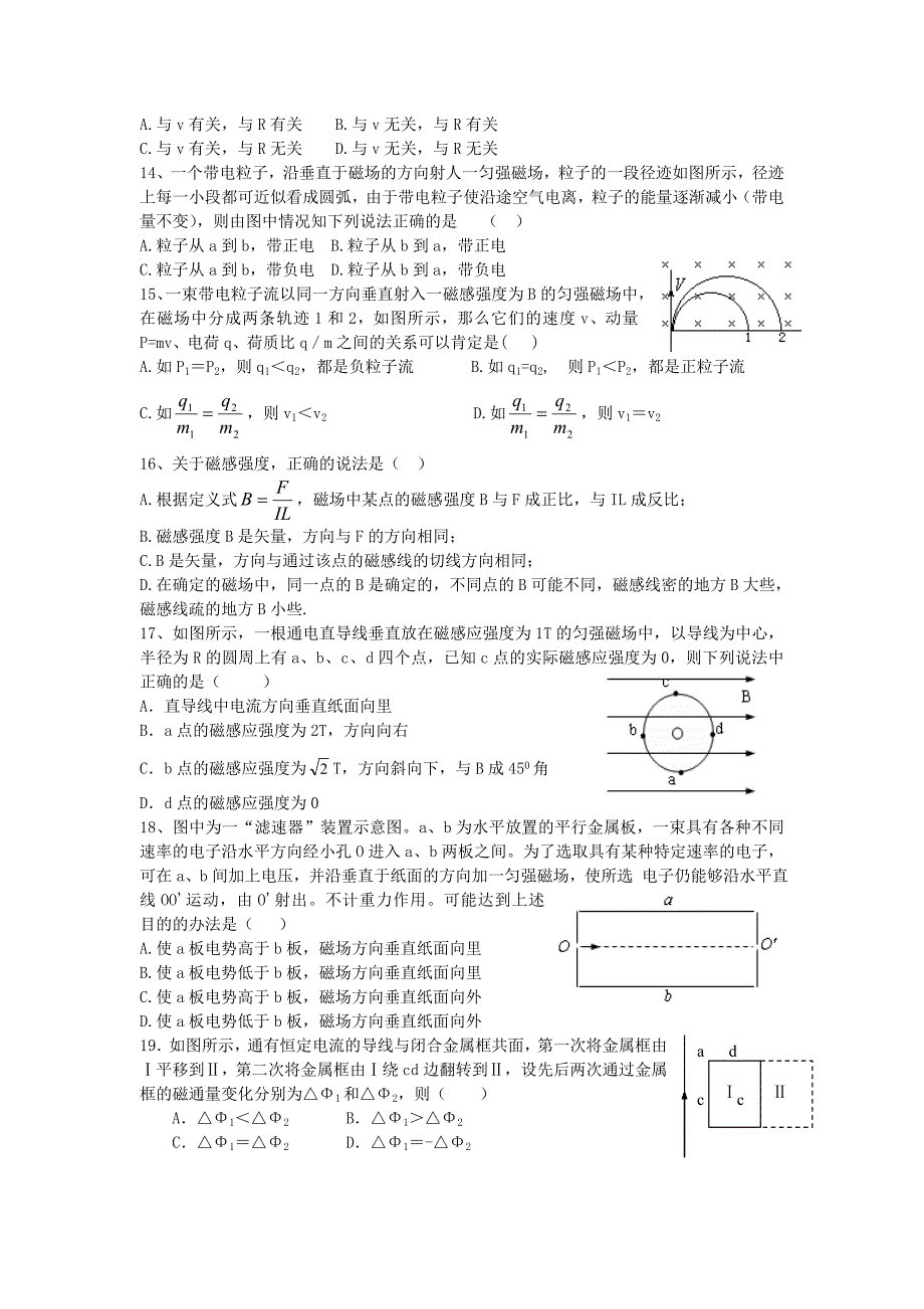 高二物理选择题专项练习_第3页