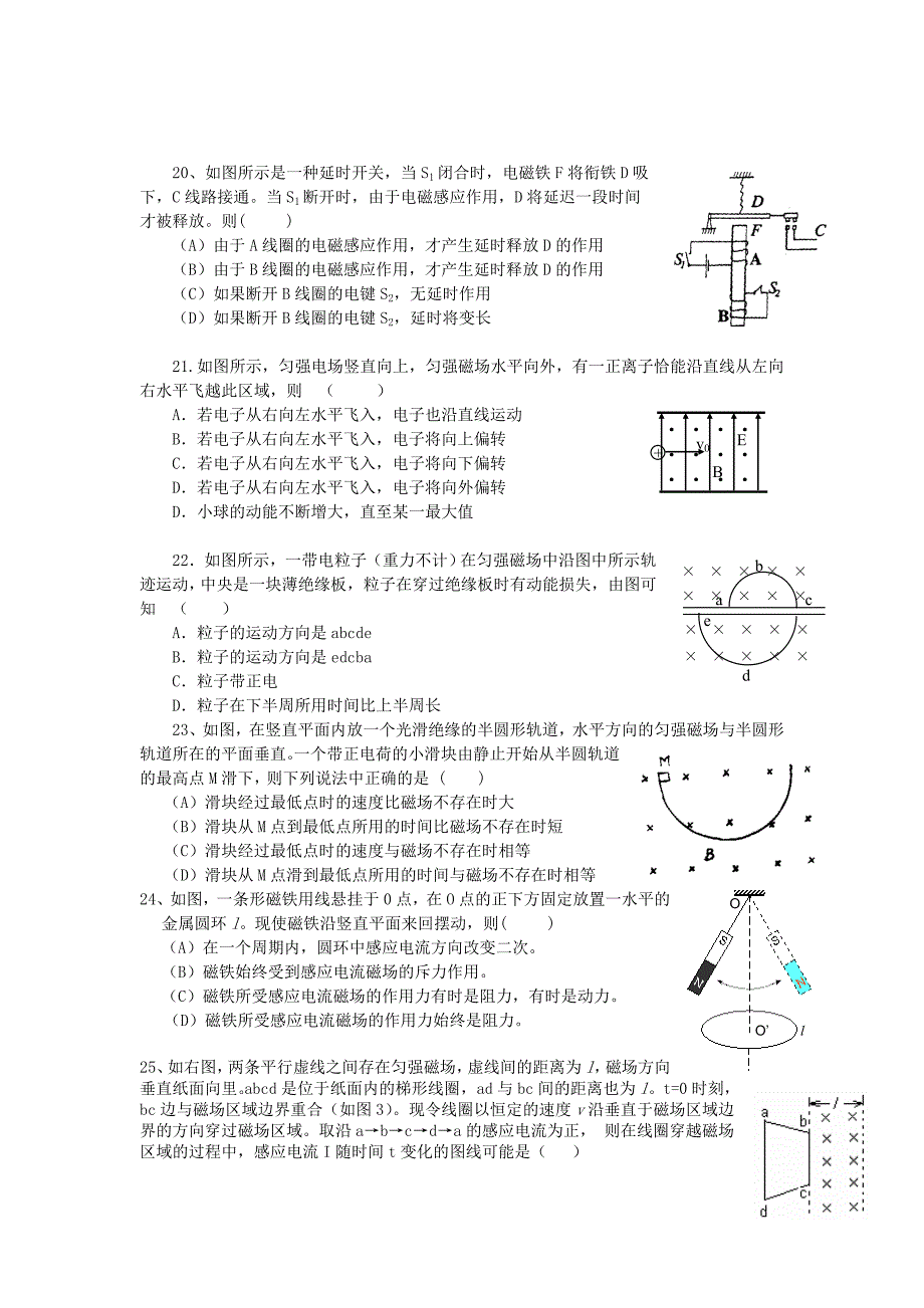 高二物理选择题专项练习_第4页