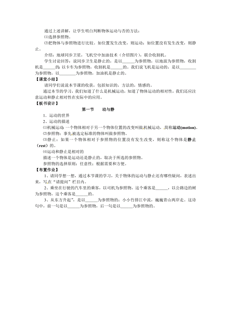 沪科版八年级物理上册　2.1 动与静 教案1_第3页