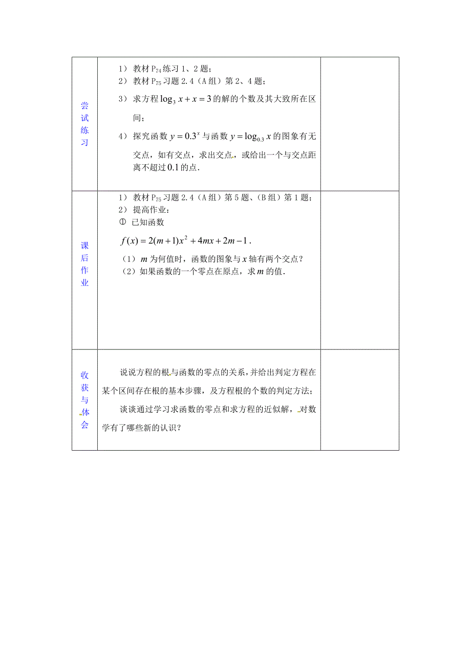 高中新课程数学（新课标人教b版）必修一2.4.2《求函数零点近似解的一种计算方法——二分法》教案_第4页