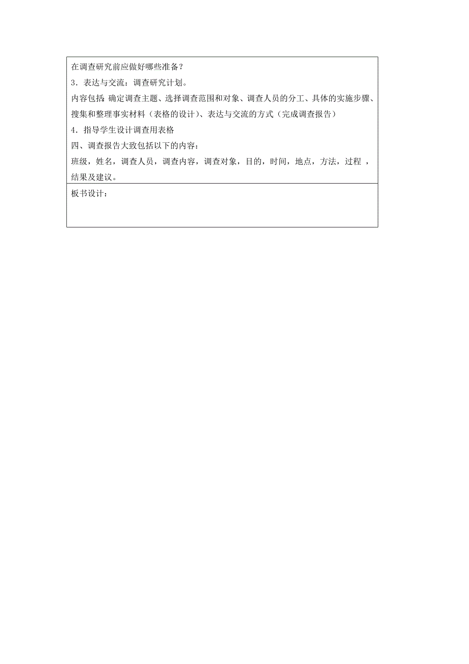 五年级下科学学案-“废物”知多少大象版_第2页