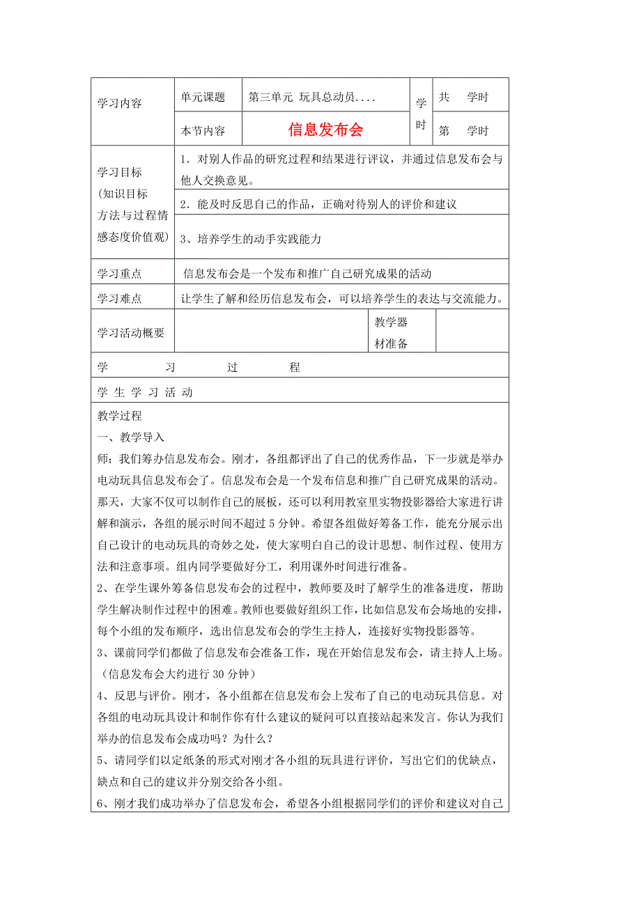 五年级下科学学案-信息发布会大象版_第1页